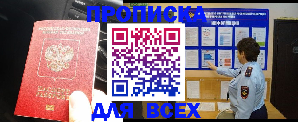 прописка для школы в Таштаголе