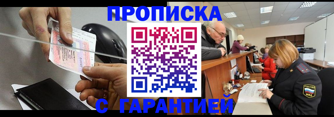 прописка 2025 в Таштаголе